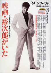 映画・裕次郎がいた　日本映画が一番熱かった時代