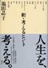新・考えるヒント