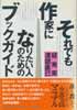 それでも作家になりたい人のためのガイドブック