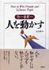 人を動かす