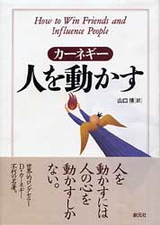 人を動かす