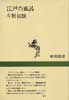 江戸の風呂