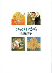 コッコロから