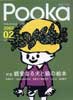 Pooka　2003 Vol.02　絵本工房　特集:親愛なる犬と猫の絵本