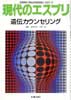 現代のエスプリ　404　遺伝カウンセリング