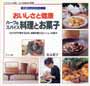 おいしさと健康　ハーブ&スパイス　料理とお菓子