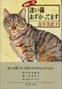 迷い猫あずかってます　遊興一匹　