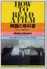 映画の教科書　どのように映画を読むか