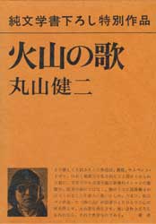 火山の歌