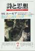 詩と思想　特集ユーモア　第二巻八十八号　特集ユーモア