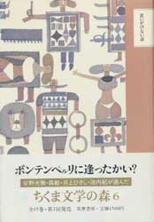 思いがけない話　ちくま文学の森6
