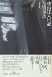 映画狂人日記