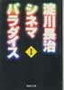 淀川長治シネマパラダイス・