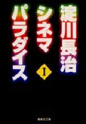 淀川長治シネマパラダイス・