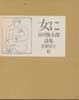 女に　谷川俊太郎詩集