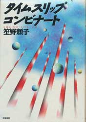 タイムスリップ・コンビナート