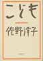 こども