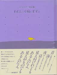 わたしと小鳥とすずと　金子みすゞ童謡集