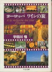 ヨーロッパワインの旅