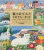 猫の目でみたイギリス・ガイド