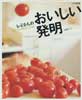 レミさんのおいしい発明　Let’s try Remi’s style　別冊エッセ