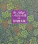 空に小鳥がいなくなった日　詩集