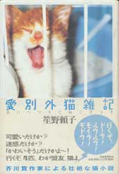 愛別外猫雑記