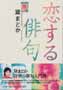 恋する俳句