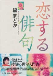 恋する俳句