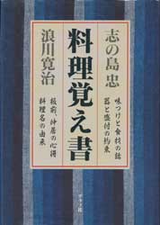 料理覚え書