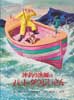 沖釣り漁師のバート・ダウじいさん　昔話ふうの海の物語