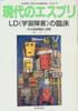 現代のエスプリ　398　LD(学習障害)の臨床