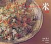 お気に入りの米料理