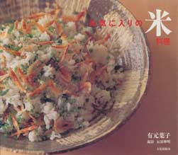 お気に入りの米料理