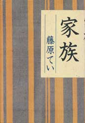 家族