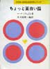 ちょっと面白い話　中学生・高校生必読名作シリーズ