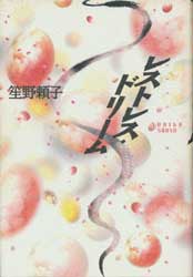 レストレス・ドリーム