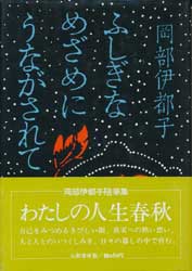 ふしぎなめざめにうながされて