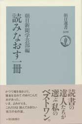 読みなおす一冊