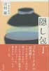 隠し包丁　つきぢ田村