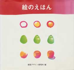 絵のえほん