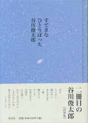 すてきなひとりぼっち