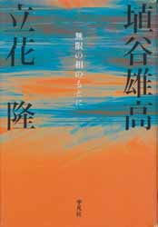 無限の相のもとに