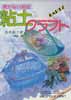 焼かない陶芸 PART2　粘土クラフト　シリーズ・わたしの手芸