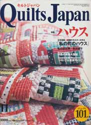 キルトジャパン2004年11月号　特集:ハウス