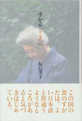 手からこころへ