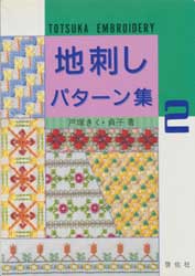 地刺しパターン集2