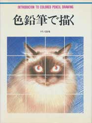 色鉛筆で描く　CULTURE SERIES
