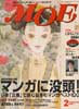 月刊MOE　モエ　2003年2月号　特集 マンガに没頭