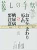 暮しの手帖 第4世紀16号　2005年6・7月号　糖尿病